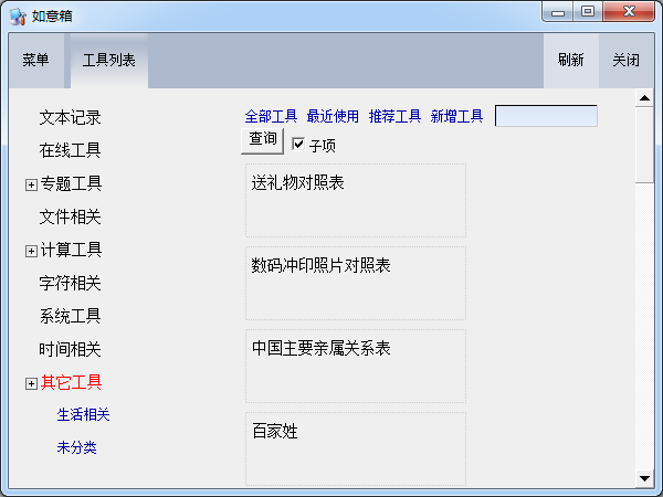 如意工具箱下载1.89 绿色版