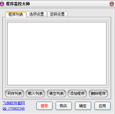 程序监控大师2.0 破解版