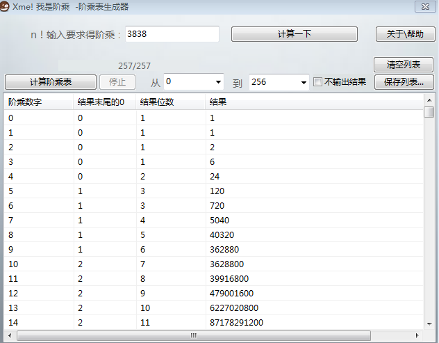 阶乘表生成器1.0 绿色版