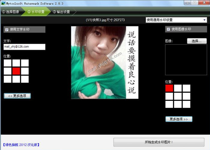 批量水印大师3.0 破解版