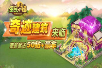 ȫ��С���漣�������ٻ ������50��+����