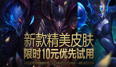 LOL10Ԫ����Ƥ�������ַ ������ʿ��ɭ����Ƥ��������