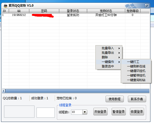 累死QQ宠物下载1.0 免费版