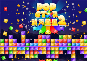 PopStar��������2�ɾ�������ô������ɣ�PopStar��������2�ɾ�ϵͳ����
