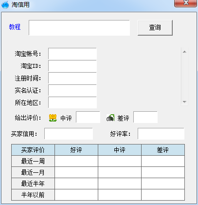 淘信用软件下载1.0 绿色版