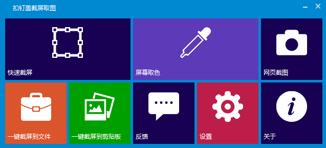 扣钉盖截屏取图2.0.0.1.8432 绿色版