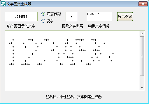 文字图案生成器1.0 绿色版