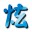 ���߷籩������������1.0 ���°�