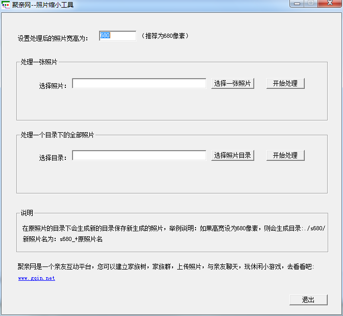 照片缩小工具1.0 绿色版