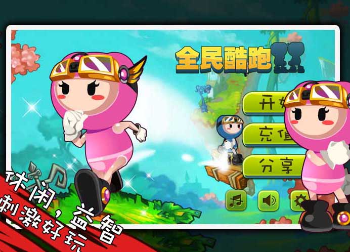 全民酷跑电脑版下载