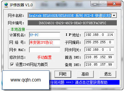 �ɿ�IP�޸���1.0