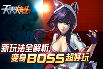 �����Ŷ�����BOSS��ô���룿����BOSS���Խ�������