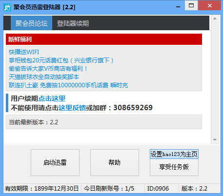 聚会员迅雷登陆器下载2.2 免费版