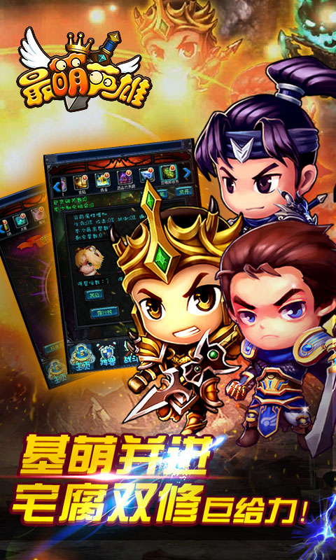 最萌英雄电脑版下载1.4.0 pc版