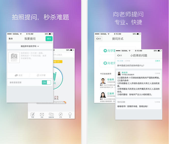问他作业神器电脑版下载3.2.2