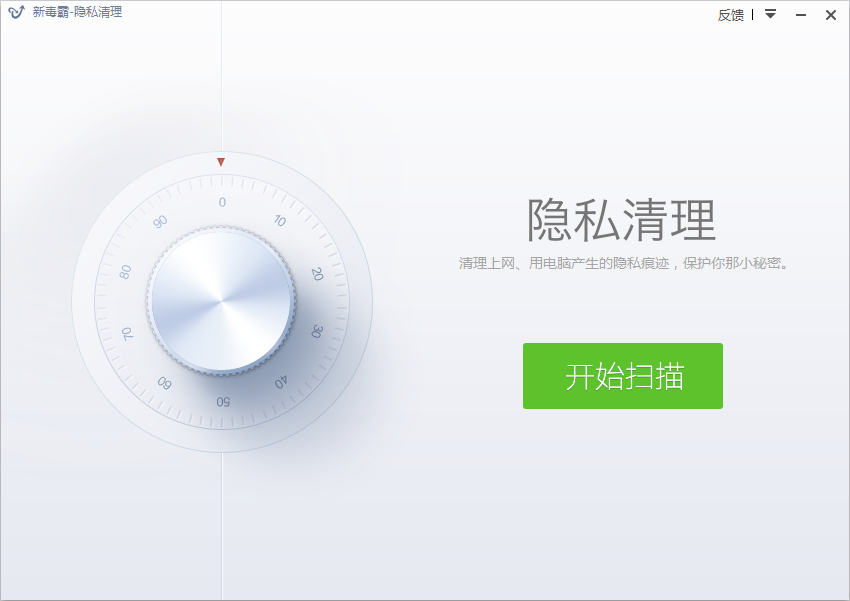 新毒霸隐私清理独立提取版