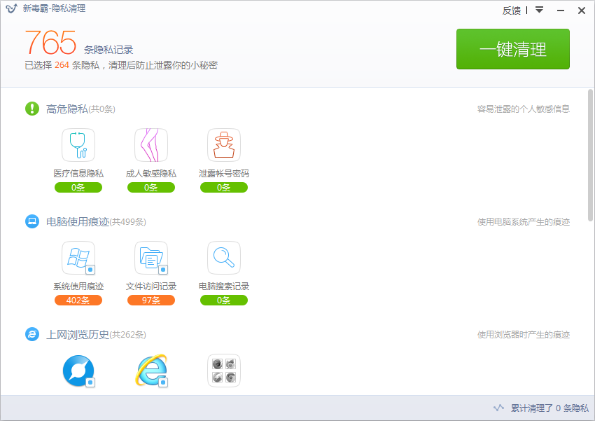 新毒霸隐私清理独立提取版