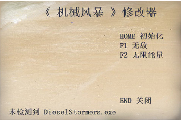 机械风暴修改器+2