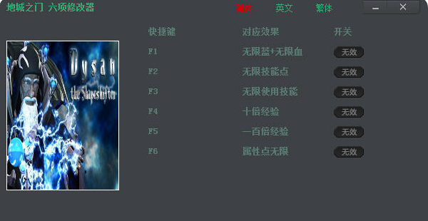地城之门修改器