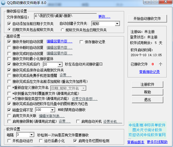 QQ�Զ������ļ������������ð�8.0