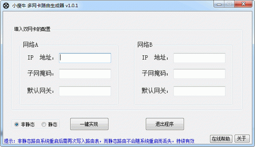 小瘦牛多网卡路由生成器1.0.2 安装版