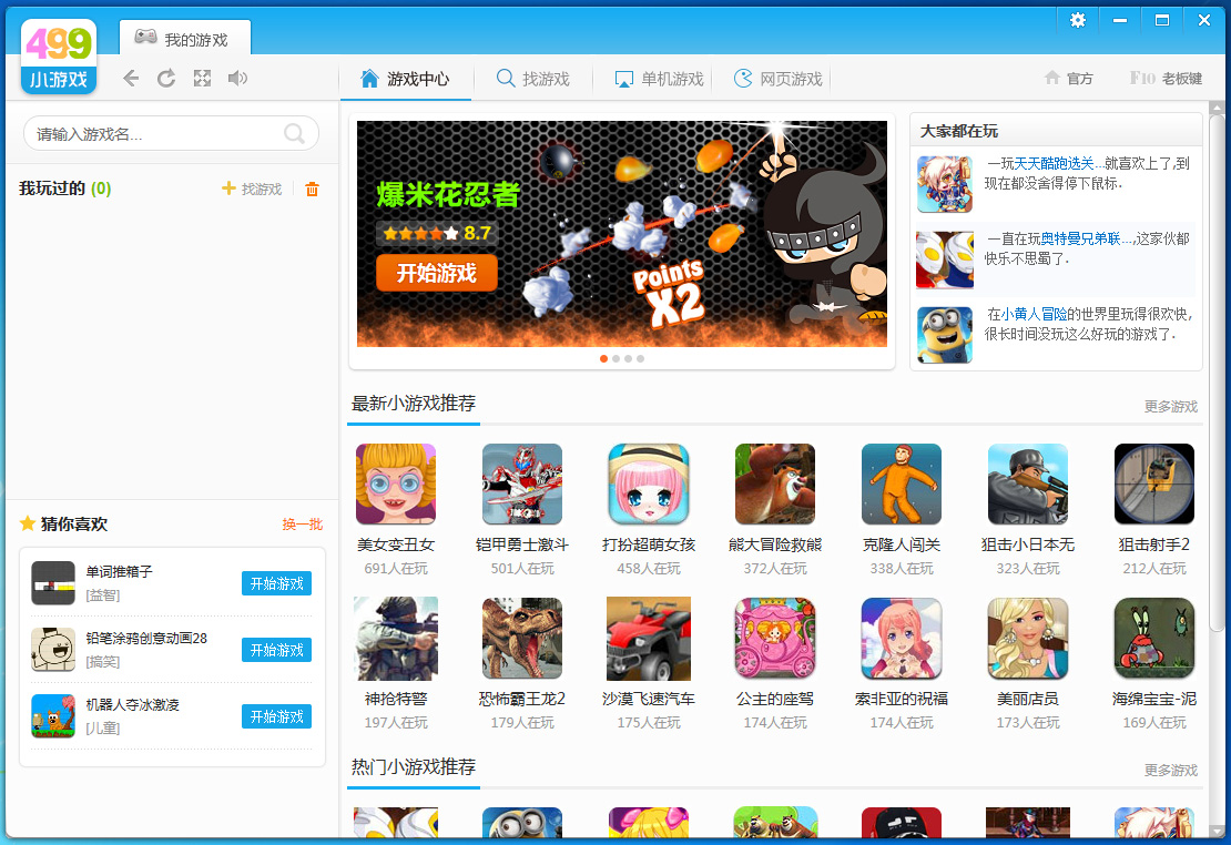 499游戏盒子官方下载2.0.1.1 正式版