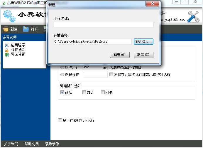 小兵软件加密工具下载4.0 免费版