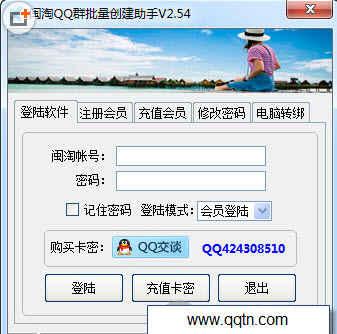 闽淘QQ群批量创建助手2.54 绿色最新版