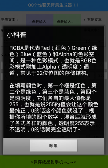 QQ�������챳������������1.1 ��׿��