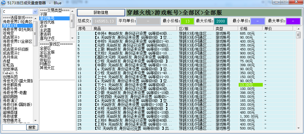 5173当日成交量查看器下载1.0 免费版