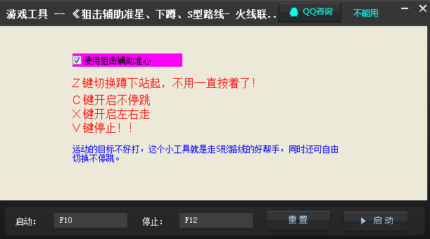 火线联盟多功能辅助下载1.0 免费版