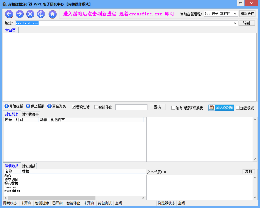 封包拦截分析器下载1.0 免费版