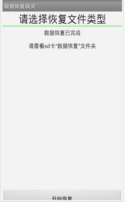 �������ݻָ�2.0 ��׿��