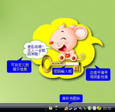 开心鼠标锁下载4.0 绿色版