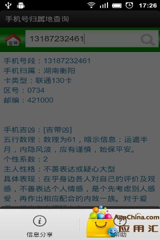 �ֻ��Ź����ز�ѯ20140723 ��׿��