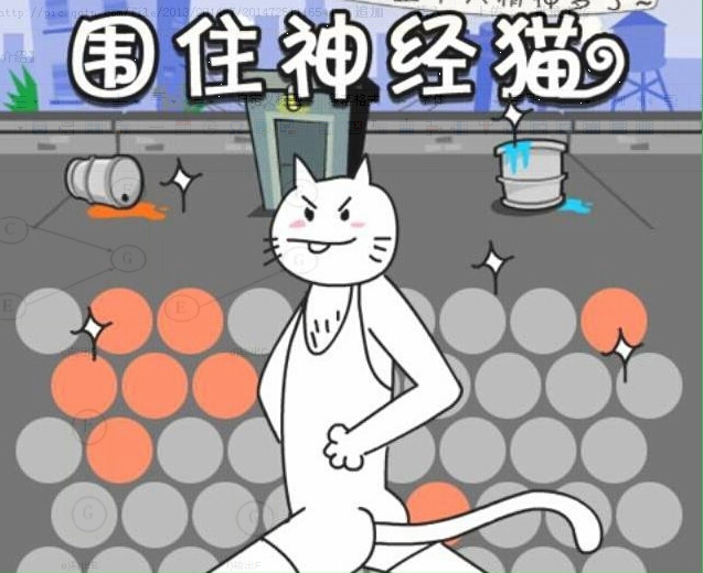 围住神经猫电脑版下载1.0 官方版