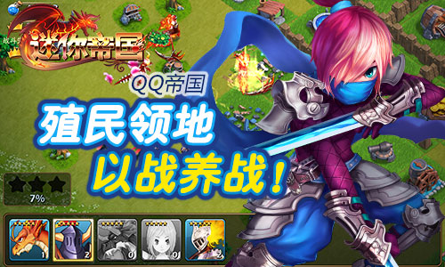 迷你帝国电脑版下载1.2.004 官方版