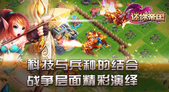 迷你帝国电脑版下载1.2.004 官方版