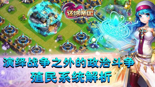 迷你帝国电脑版下载1.2.004 官方版