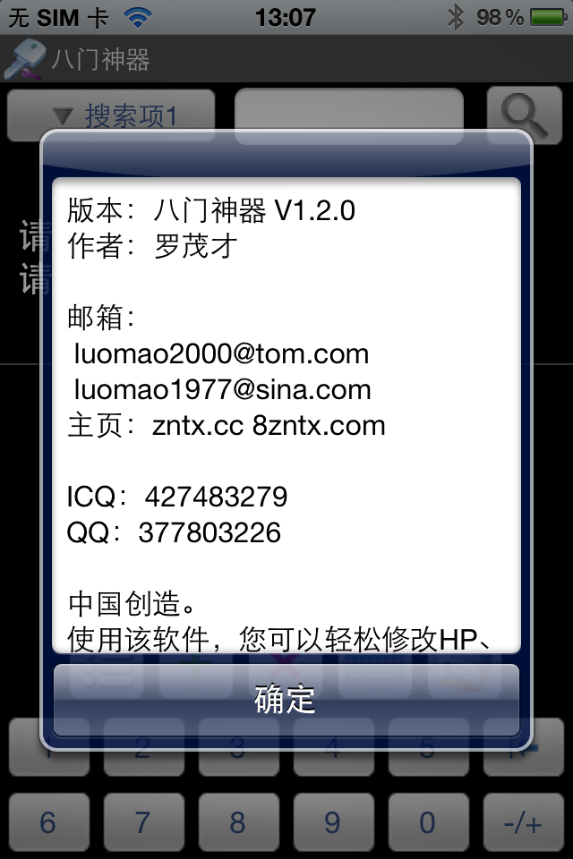 八门神器iphone下载1.4.0 ios越狱版