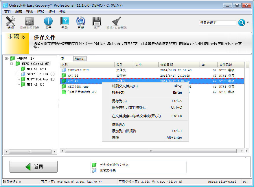 易恢复软件下载11.1.0.0 官方版