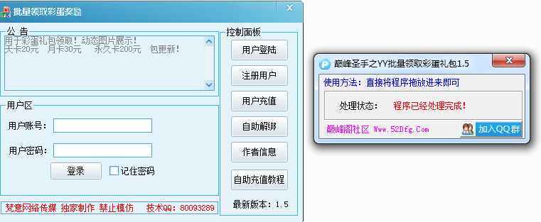 YY批量领取彩蛋礼包工具下载1.5 破解版