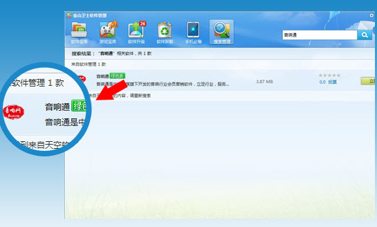 音响通2.0