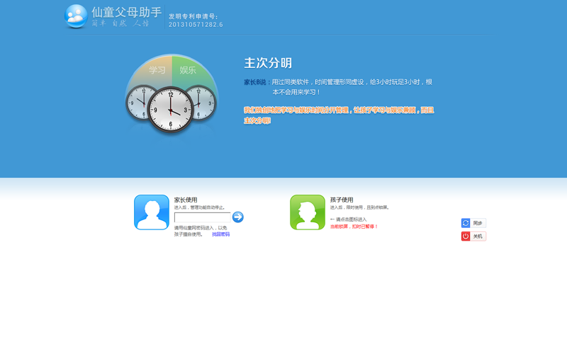 仙童父母助手电脑版下载2.0.0.2612 官方版