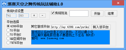 落寞天空之舞传统玩法辅助1.0 免费版