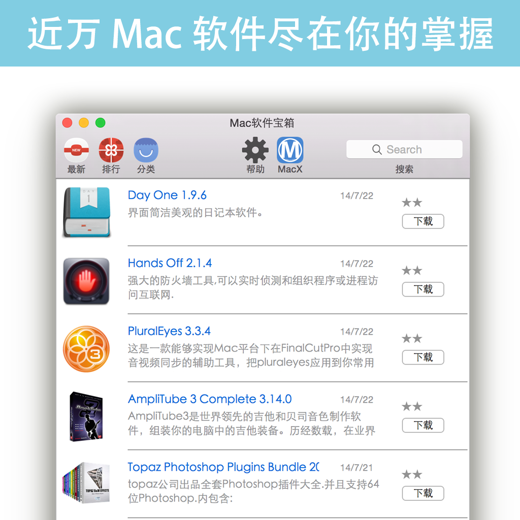 Mac������������1.0 ���°�