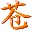 ���߷籩��������������0.3 ���°�