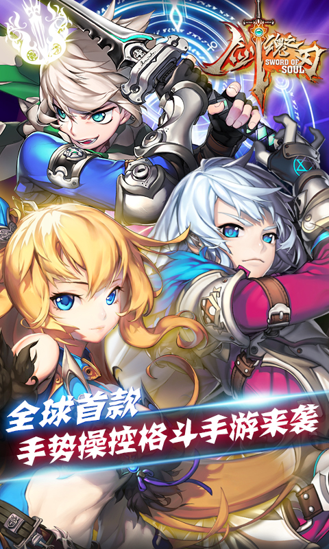 剑魂之刃电脑版下载1.0.5 官方版