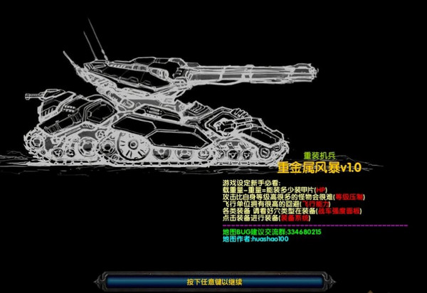 重金属风暴1.7