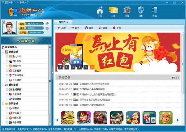 92游戏中心1.0.0.1 官方版